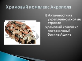 Искусство 9 класс «Архитектура исторических городов», слайд 6