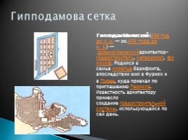 Искусство 9 класс «Архитектура исторических городов», слайд 8