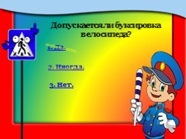 Игра-викторина по знанию ПДД «Будь осторожным и внимательным на дорогах!», слайд 9