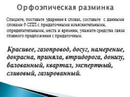 Русский язык 9 класс «СПП с придаточными цели, причины, условия, уступки и следствия», слайд 2