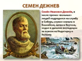 Русские первопроходцы XVII века, слайд 11