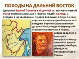 Русские первопроходцы XVII века, слайд 15