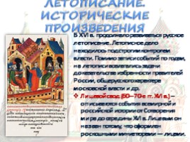 Культура России в XVI веке, слайд 10