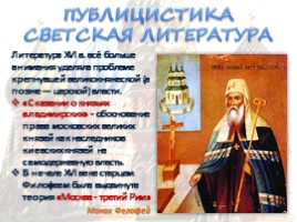 Культура России в XVI веке, слайд 14