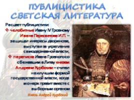 Культура России в XVI веке, слайд 15