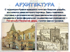Культура России в XVI веке, слайд 20