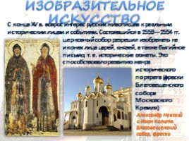 Культура России в XVI веке, слайд 25