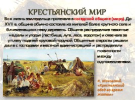 Российское общество в XVI веке, слайд 13