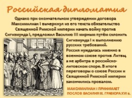 Внешняя политика Российского государства в первой трети XVI века, слайд 9