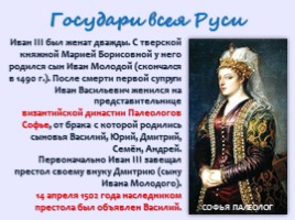 Российское государство в первой трети XVI век, слайд 3