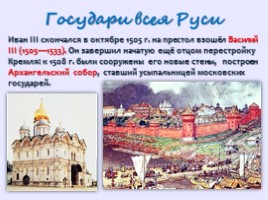 Российское государство в первой трети XVI век, слайд 5