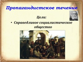 Зарождение революционного народничества и его идеология, слайд 9