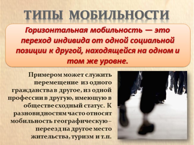Презентация - Социальная мобильность