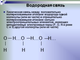 Типы химических связей, слайд 4