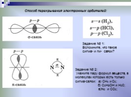 Типы химических связей, слайд 9
