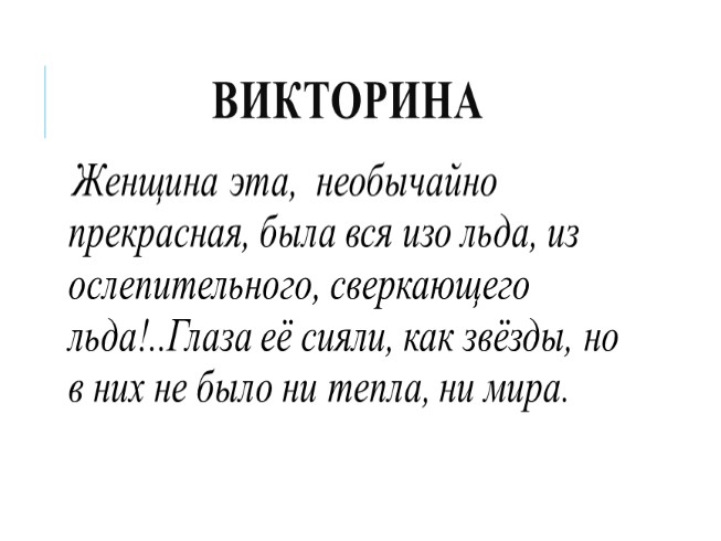 Презентация - Урок в 7 классе «Характеристика литературного героя»