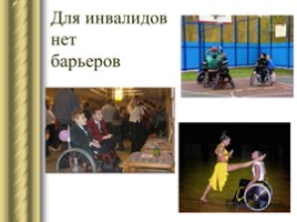 Международный день инвалидов, слайд 14
