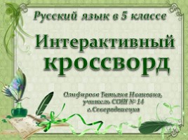 Кроссворд «Графика», слайд 1