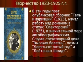 Жизнь и творчество Б.Л. Пастернака, слайд 11