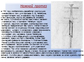 Семь самых интересных разработок Кулибина, слайд 6