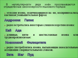 Исследовательская работа по русскому языку «Мода на имена», слайд 15