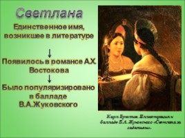 Исследовательская работа по русскому языку «Мода на имена», слайд 18