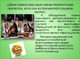Исследовательская работа по русскому языку «Мода на имена», слайд 25