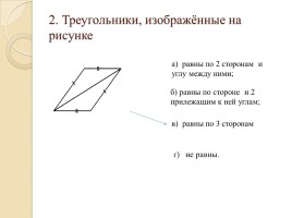 Тест «Треугольники», слайд 2