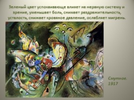 Какие знания дает искусство - Предсказания в искусстве, слайд 12