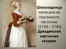 Какие знания дает искусство - Предсказания в искусстве, слайд 3