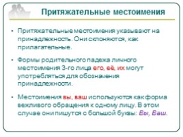 Русский язык 10 класс «Местоимение как часть речи - Правописание местоимений», слайд 14