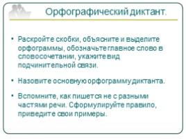 Русский язык 10 класс «Местоимение как часть речи - Правописание местоимений», слайд 2