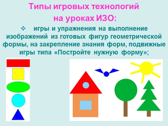 Презентация - Игровые технологии на уроках ИЗО