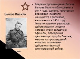 Виртуальная выставка книг о Великой Отечественной войне, слайд 16