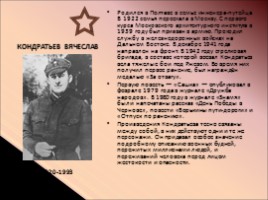 Виртуальная выставка книг о Великой Отечественной войне, слайд 22