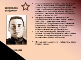 Виртуальная выставка книг о Великой Отечественной войне, слайд 24