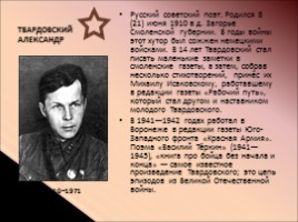 Виртуальная выставка книг о Великой Отечественной войне, слайд 26
