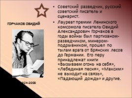Виртуальная выставка книг о Великой Отечественной войне, слайд 30