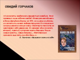 Виртуальная выставка книг о Великой Отечественной войне, слайд 32