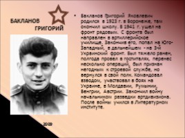 Виртуальная выставка книг о Великой Отечественной войне, слайд 9