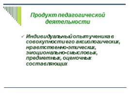 Психологические основы педагогической деятельности, слайд 12