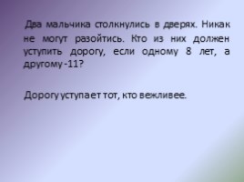 Поговорим о вежливости, слайд 16