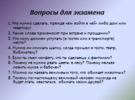 Поговорим о вежливости, слайд 17