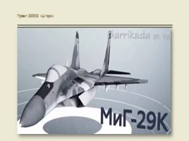 Проект 23000Э «Шторм» - авианосец нового поколения, слайд 8