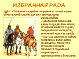 Начало правления Ивана IV, слайд 19
