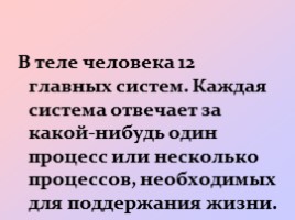 Тело человека, слайд 10