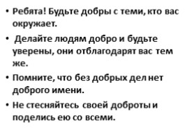 Мастер-класс «Что такое доброта?», слайд 29