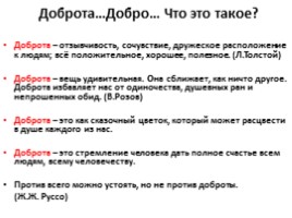 Мастер-класс «Что такое доброта?», слайд 8