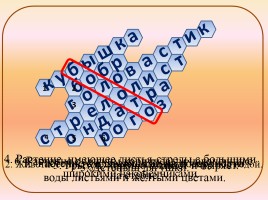 Кроссворд «Болото»