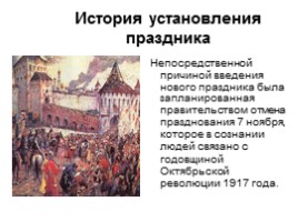 История праздника «День народного единства», слайд 5